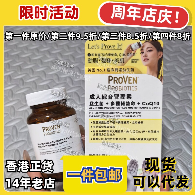 香港代购proven成人综合营养素