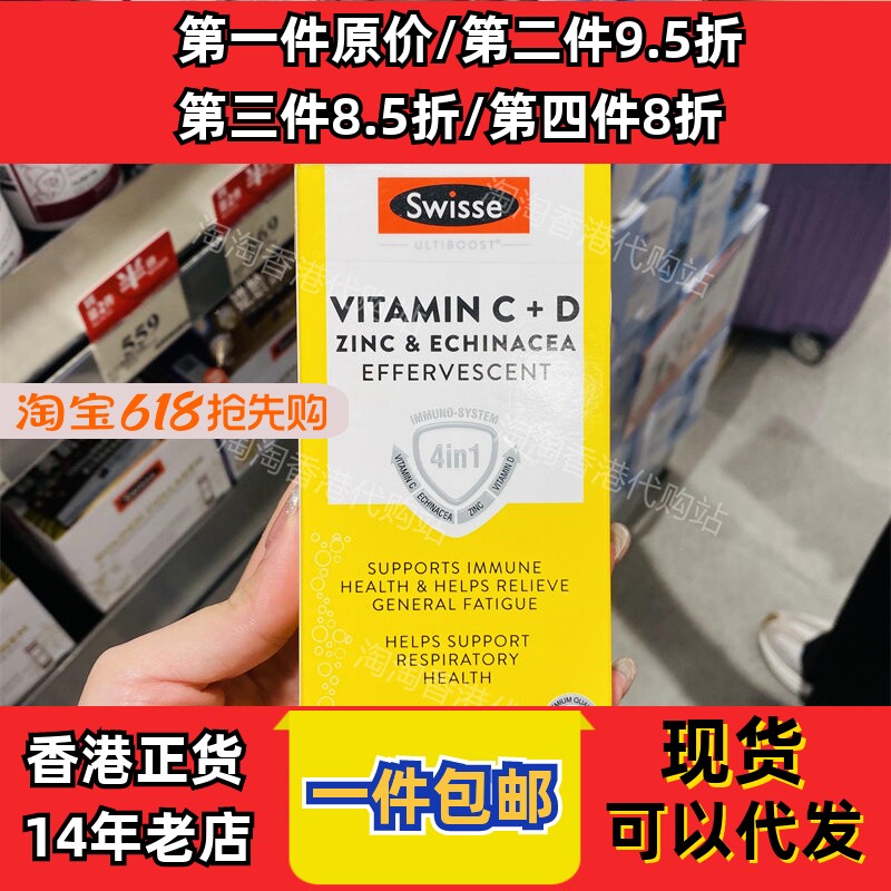 香港代购swisse维生素C正品包邮