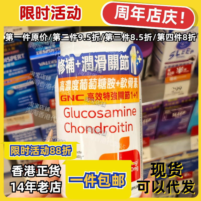 香港代购万宁GNC特强关节1+1葡萄糖胺+软骨素120粒现货正品包邮