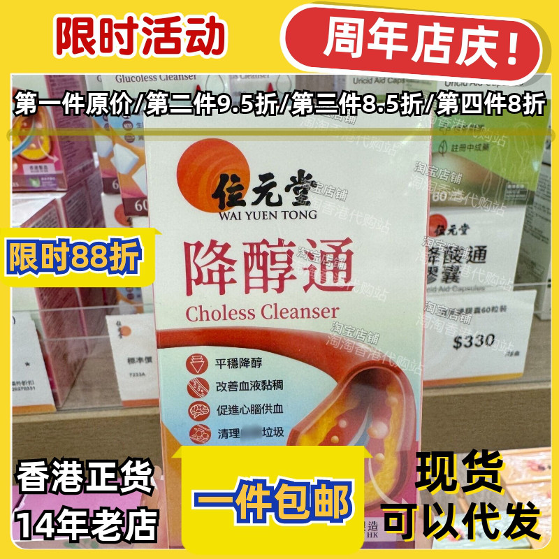 位元堂降醇通胶囊60粒正品包邮