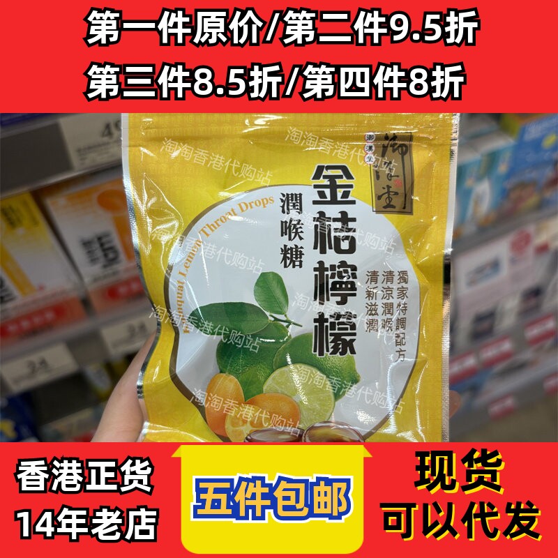 香港代购万宁御汉堂金桔柠檬润喉糖润喉糖26.6g一包装硬糖