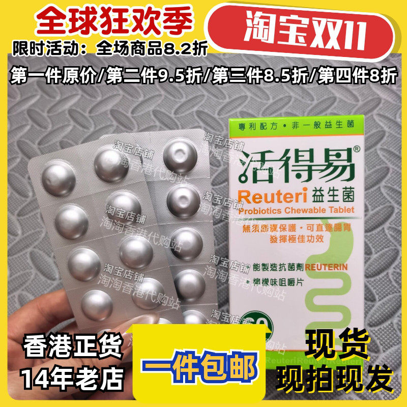 屈臣氏命力活得易益生菌60粒正品