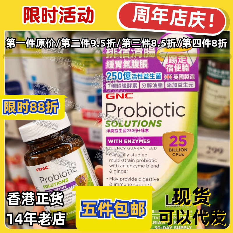 香港代购GNC酵素益生菌清肠配方