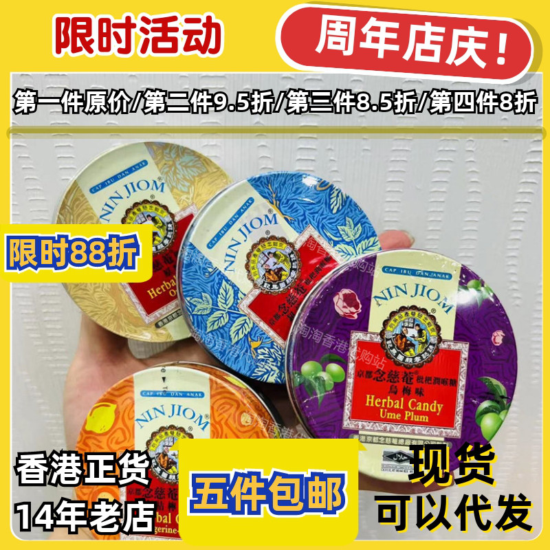 京都念慈菴枇杷润喉糖60克