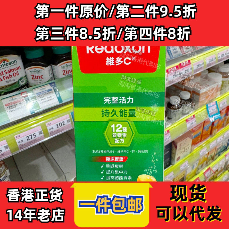 香港代购Redoxon维多C持久能量配方维他命B杂30片现货正品包邮