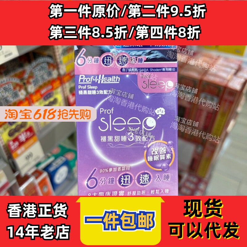 御药堂褪黑甜睡3效配方助眠