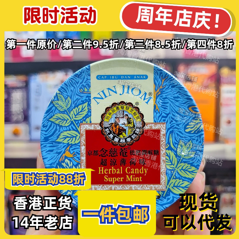 京都念慈菴薄荷润喉糖60g