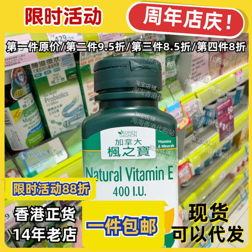 香港代购枫之宝天然维他命E60粒