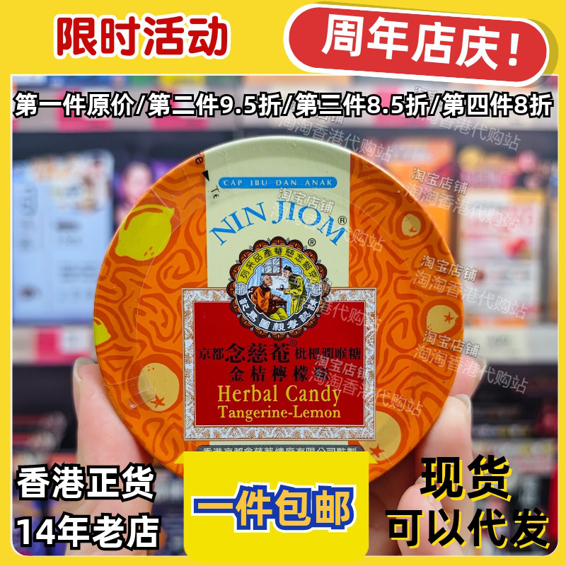 京都念慈菴润喉糖金桔柠檬60g