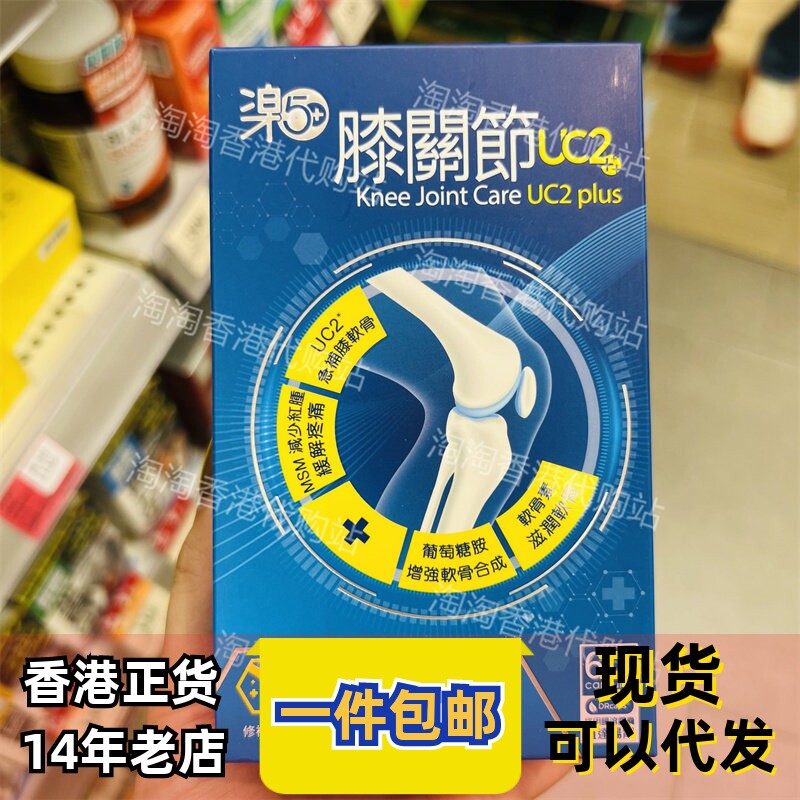 香港代购纽西兰制造乐50+膝关节UC2+60粒关节肿痛舒缓关节僵硬