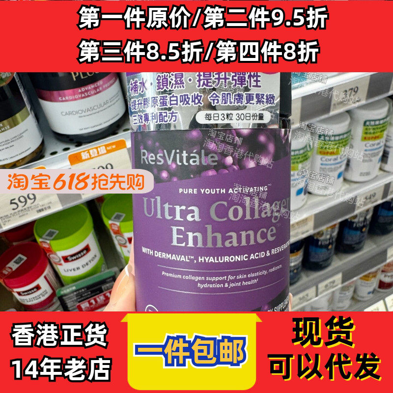香港代购GNC美国ResVitale胶原锁湿精华白藜芦醇补水90粒正品包邮