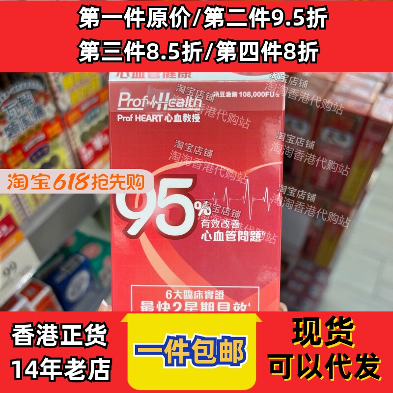 香港代购万宁ProfHEART心血管健康30粒胶囊纳豆Q10现货正品包邮