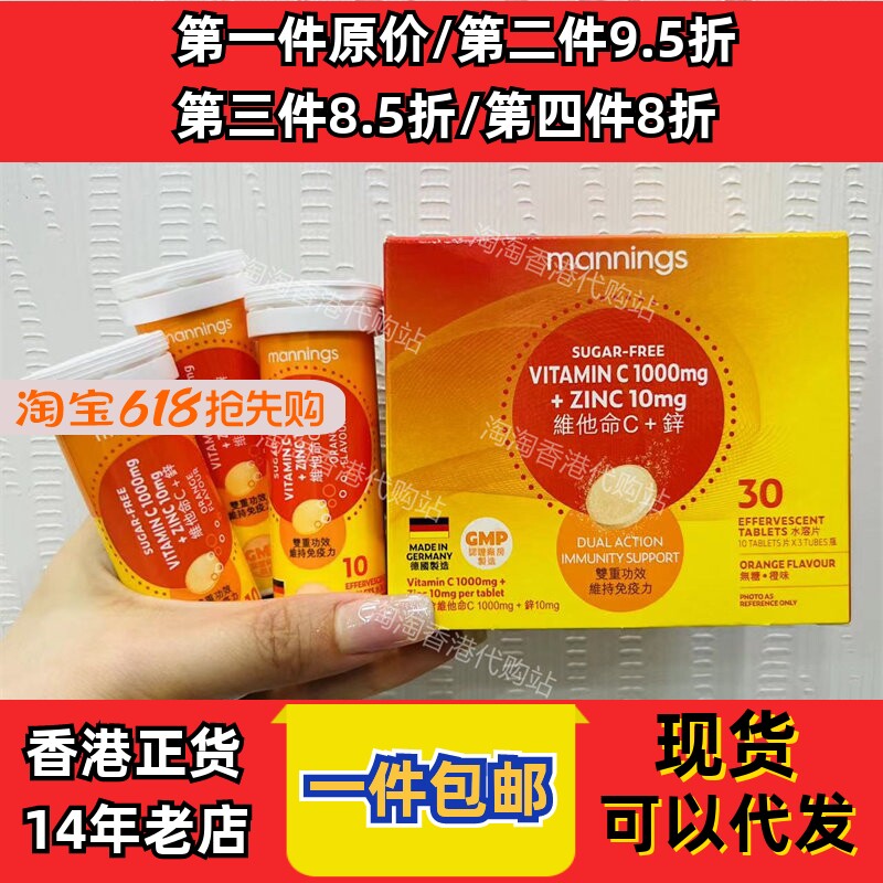 香港代购mannings万宁维他命C+锌水溶片30片装现货正品包邮