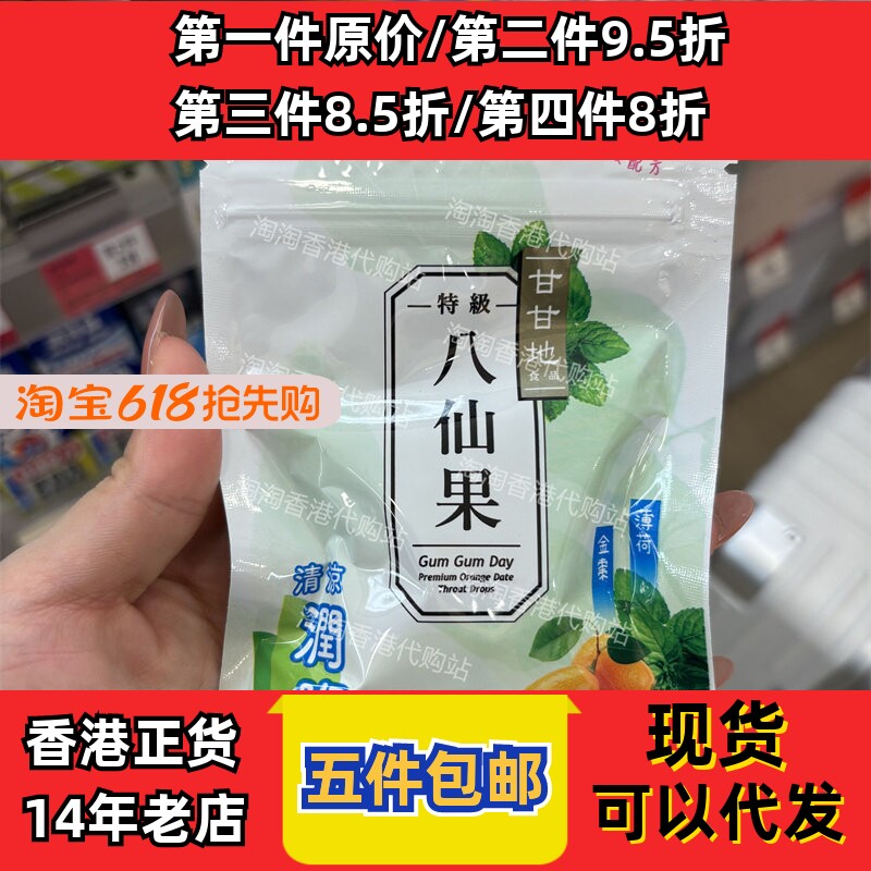 香港代购万宁甘甘地特级八仙果30g薄荷金桔甘草佛手果润喉糖