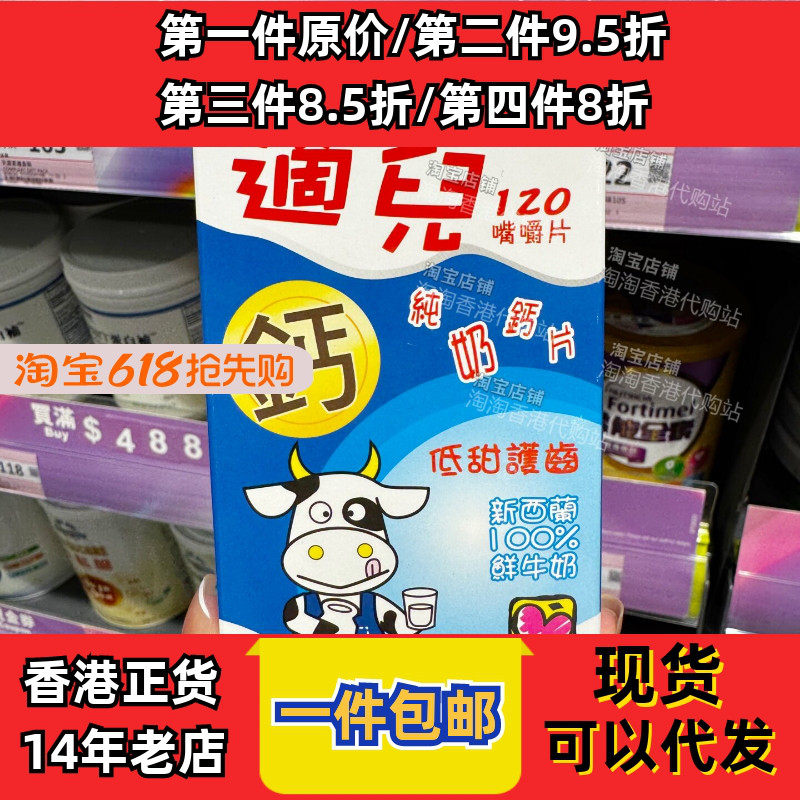 香港代购新西兰卡怡可斯适儿嘴嚼片120粒加钙奶片现货正品包邮