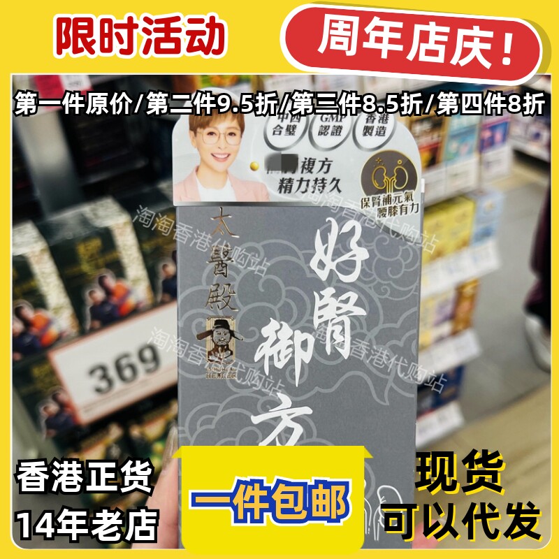 太医殿好肾御方胶囊60粒保肾活力