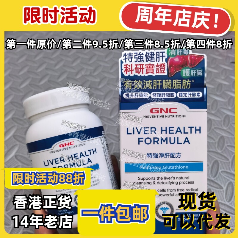 香港代购GNC健肝营养素90粒