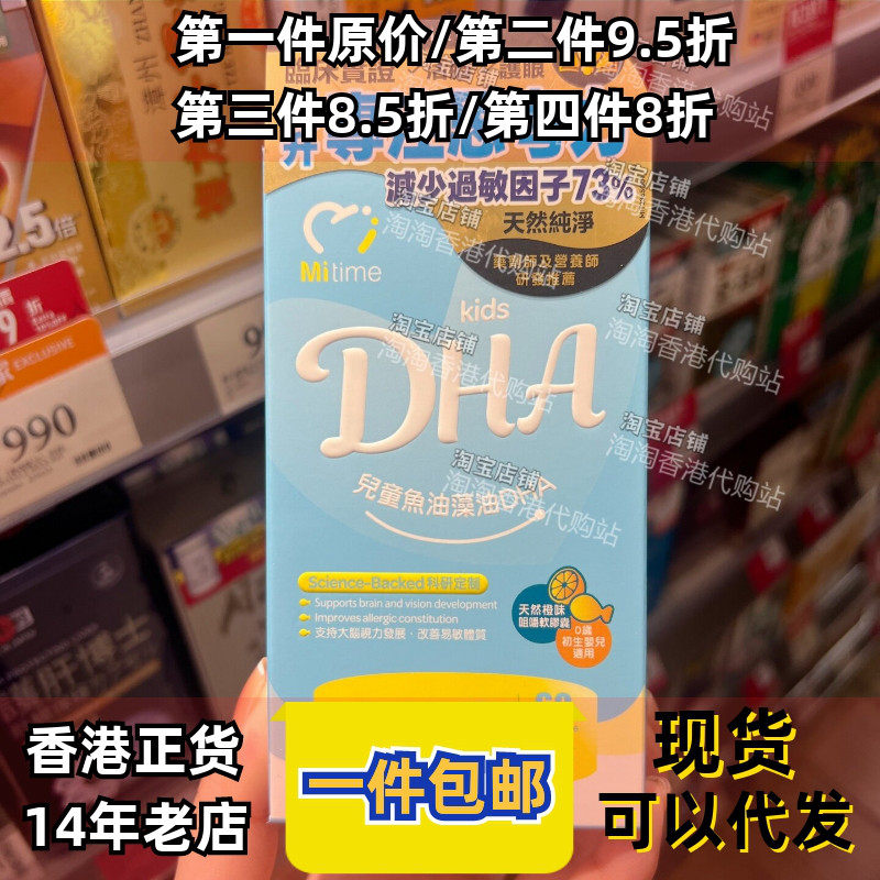 香港代购澳洲mitime儿童藻油DHA升级鱼油+藻油混合配方60粒包邮