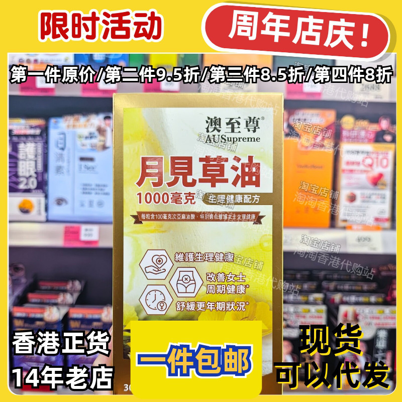 香港代购月见草油胶囊300粒包邮