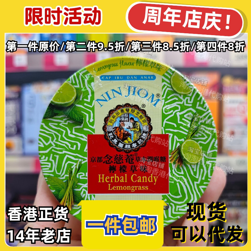 京都念慈菴枇杷润喉糖柠檬草味