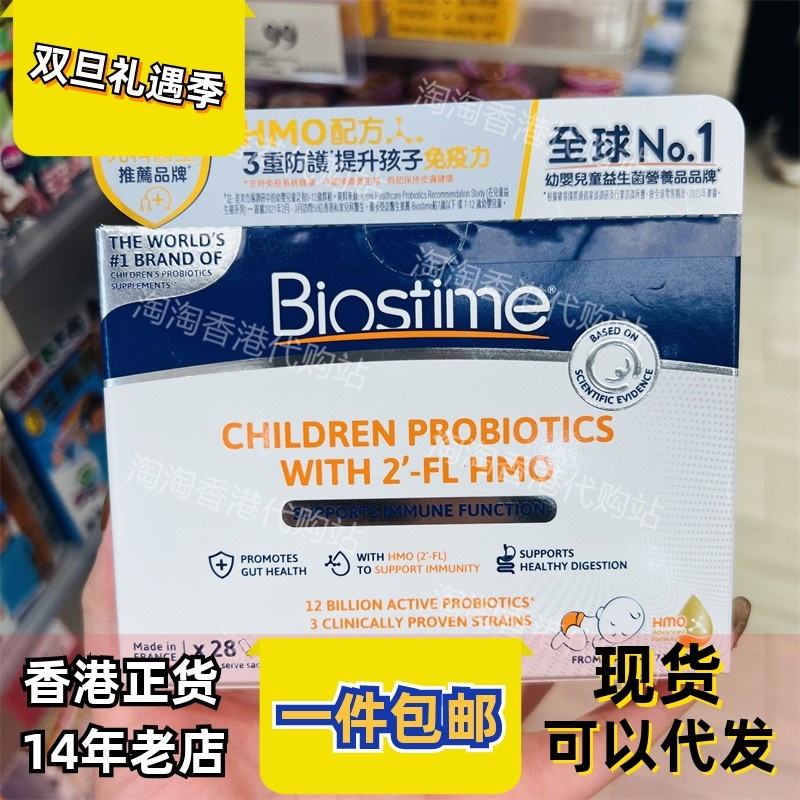 香港代购BIOSTIME/合生元三重防护合生元婴幼儿童HMO益生菌28袋