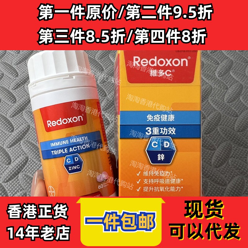 Redoxon维多C咀嚼片三重功效60片