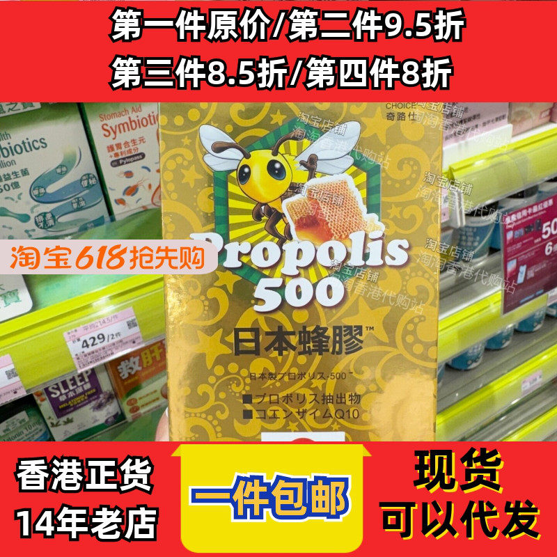 香港代购屈臣氏奇路仕日本蜂胶500粒胶囊减轻鼻敏感现货正品包邮