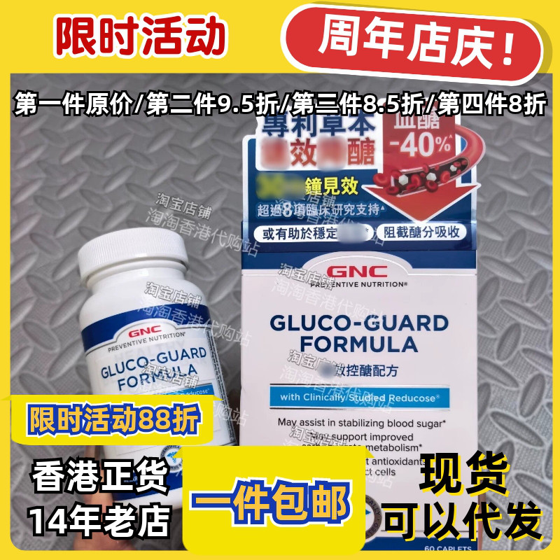 香港万宁GNC健安喜控糖胶囊
