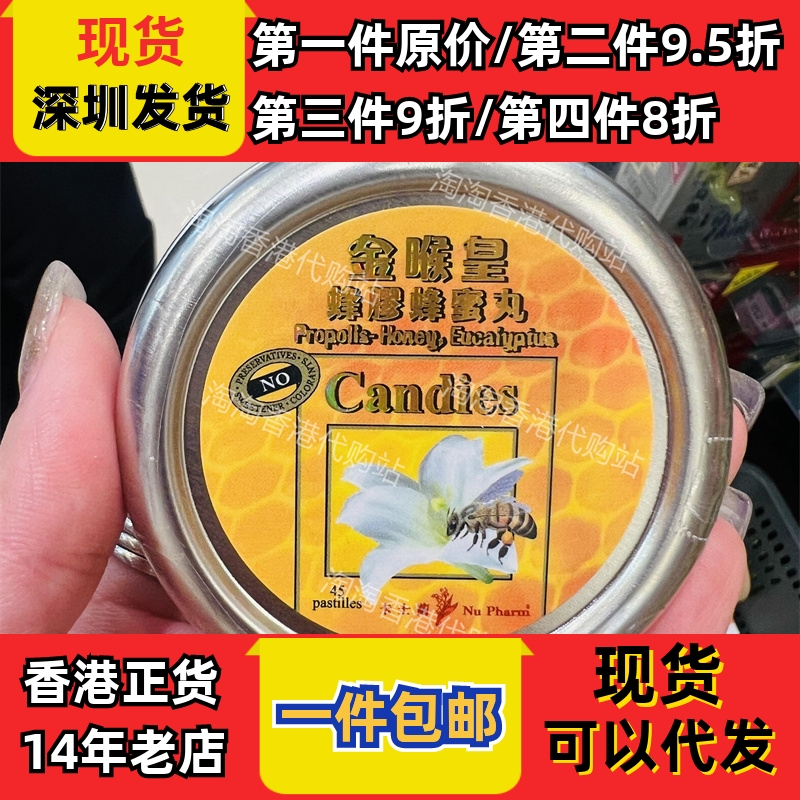 香港代购卡士兰专卖店法国卡士兰金喉皇蜂胶蜂蜜丸45粒正品包邮