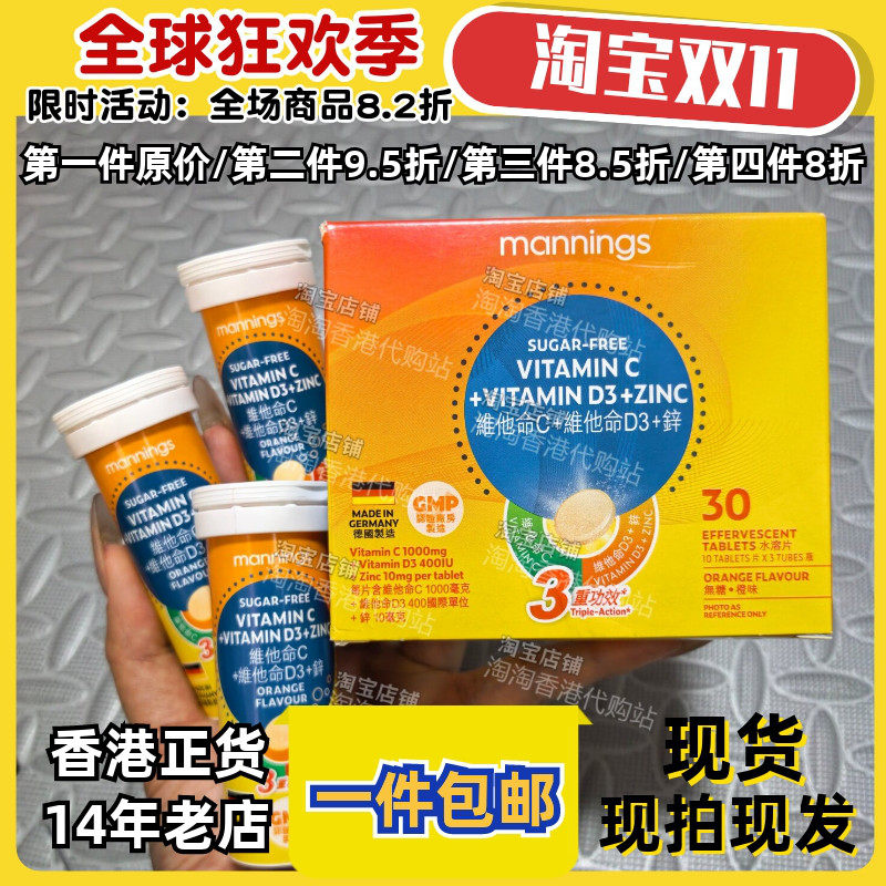 香港万宁维C+维D+锌泡腾片30片