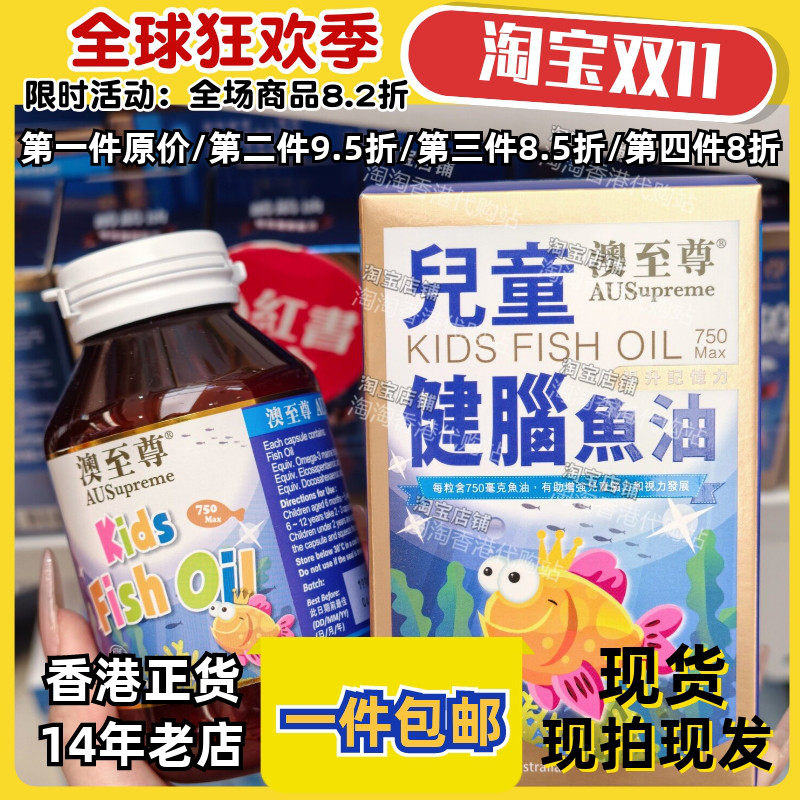 澳至尊儿童健脑鱼油正品包邮