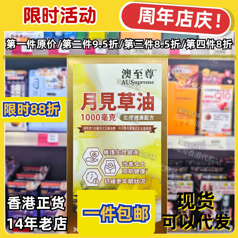 香港代购月见草油胶囊300粒包邮