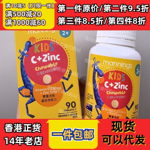 香港代购万宁mannings万宁儿童维C+锌咀嚼片90片正品包邮