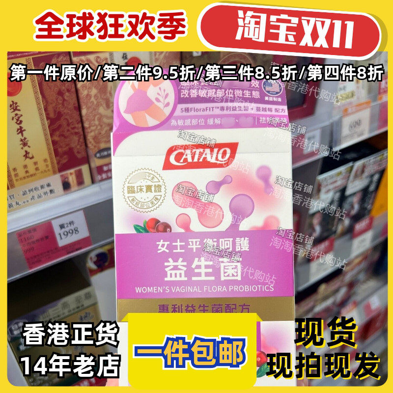 女士平衡呵护益生菌正品包邮