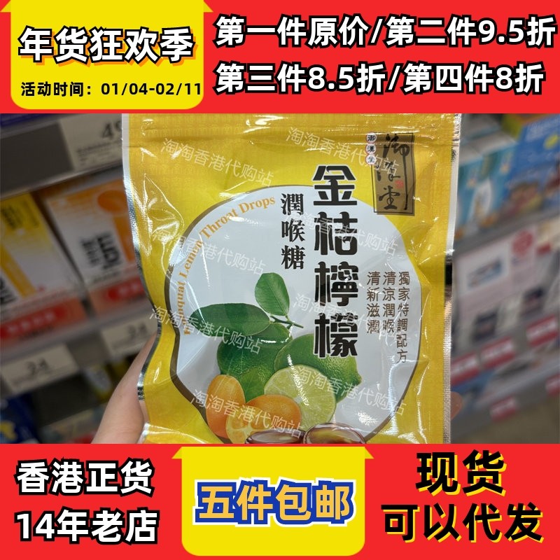 香港代购万宁御汉堂金桔柠檬润喉糖润喉糖26.6g一包装硬糖