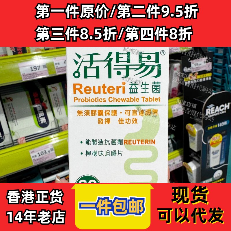 屈臣氏命力活得易益生菌60粒正品
