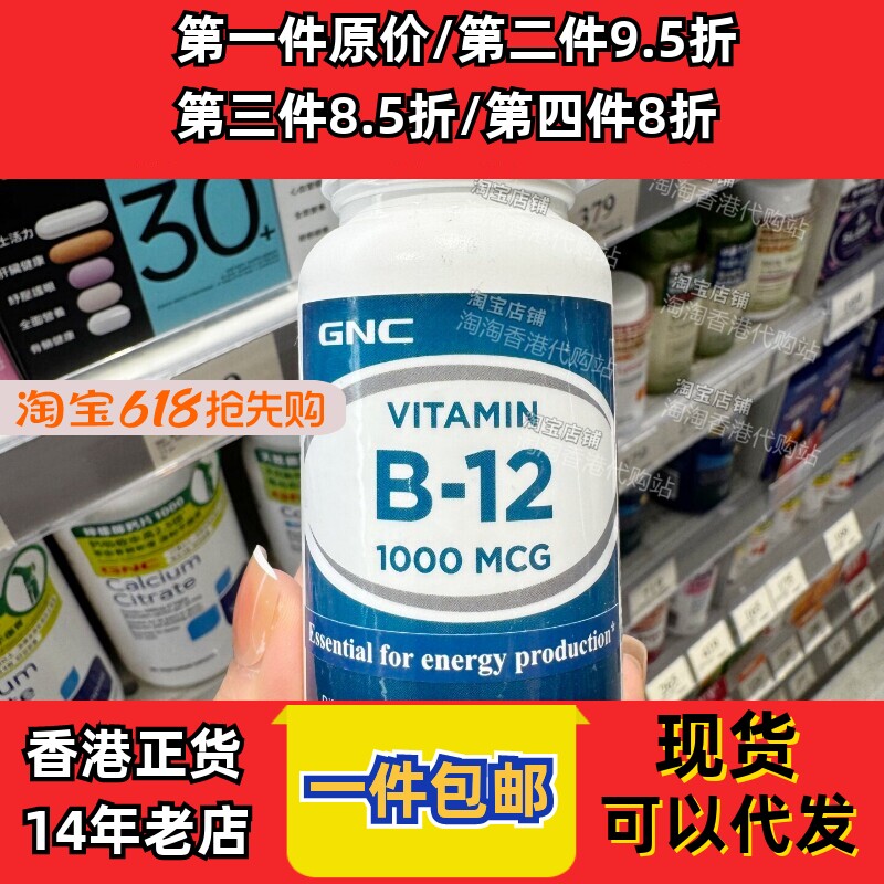香港代购万宁GNC健安喜维他命B12神经腺营养素100粒现货正品包邮
