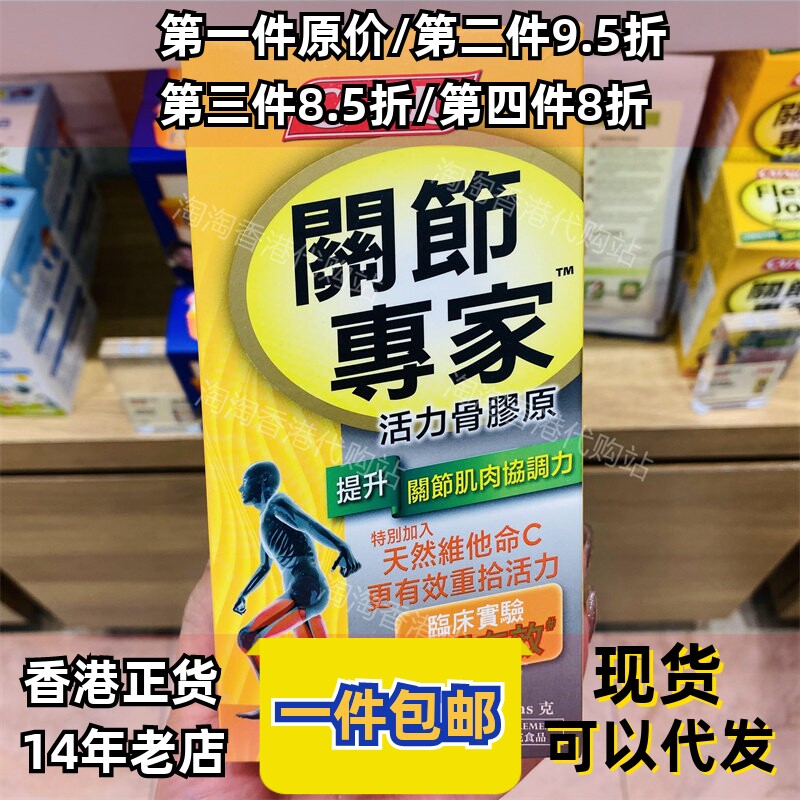 家得路关节专家高活性水解骨胶原