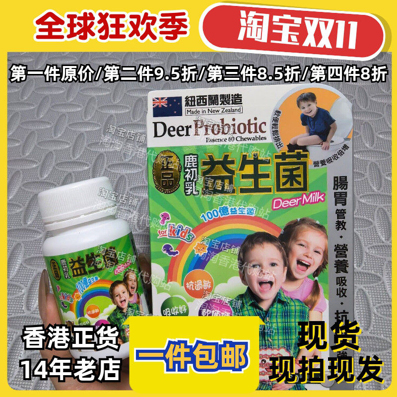 儿童鹿初乳益生菌60粒咀嚼片