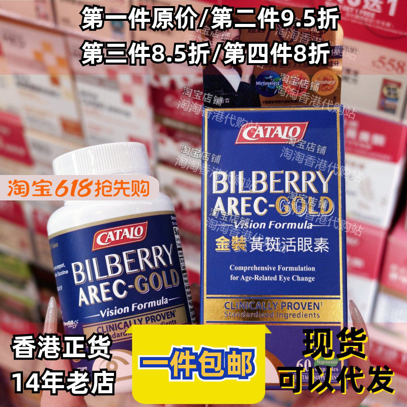 香港代购家得路专柜金装黃斑活眼素蓝莓护眼叶黄素60粒清目养睛润