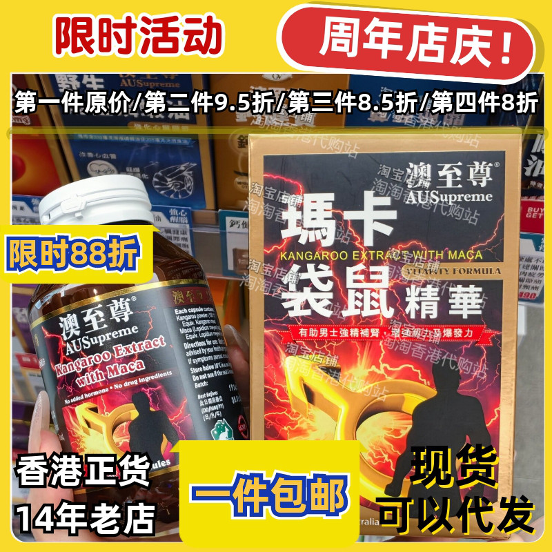 香港代购玛卡袋鼠精华正品包邮