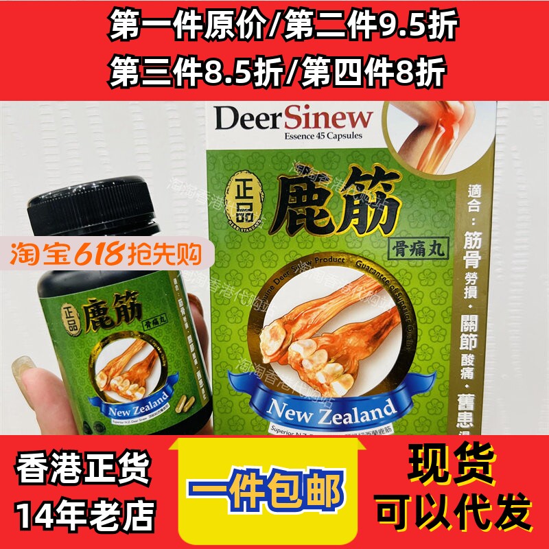香港代购万宁筋骨痛丸45粒装正品