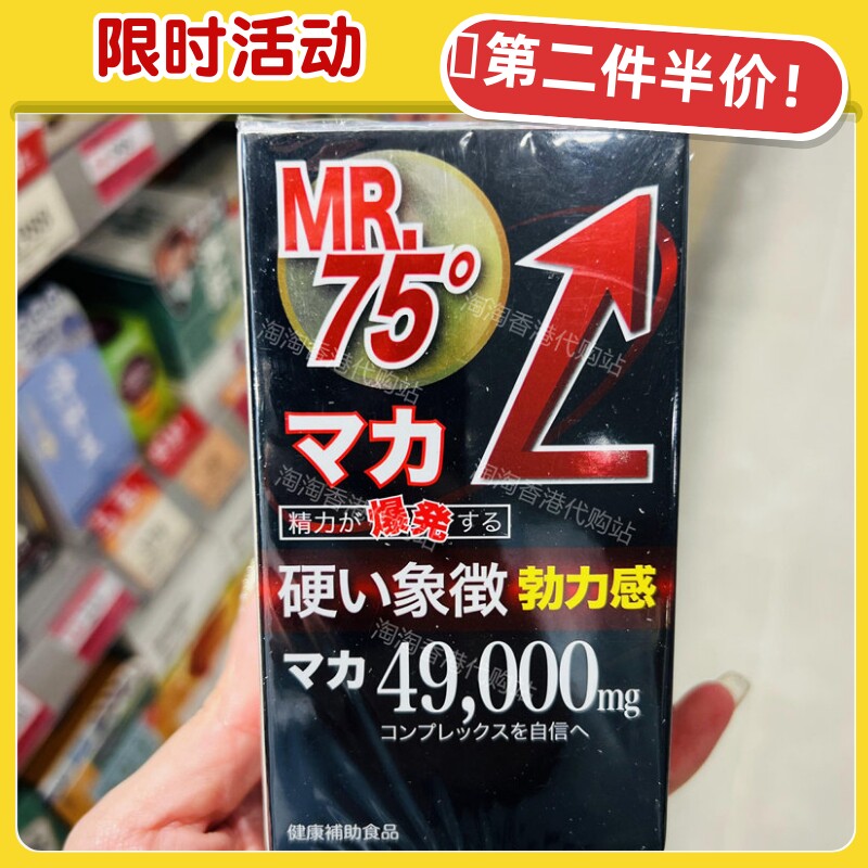 御药堂男钢75度马卡片剂正品包邮
