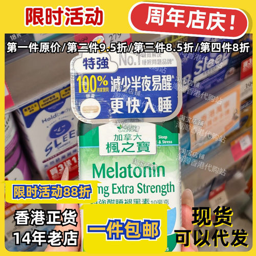 香港代购枫之宝酣睡褪黑素正品