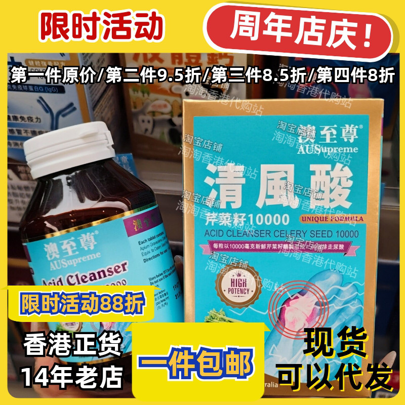 澳至尊清风酸芹菜籽片尿酸管理