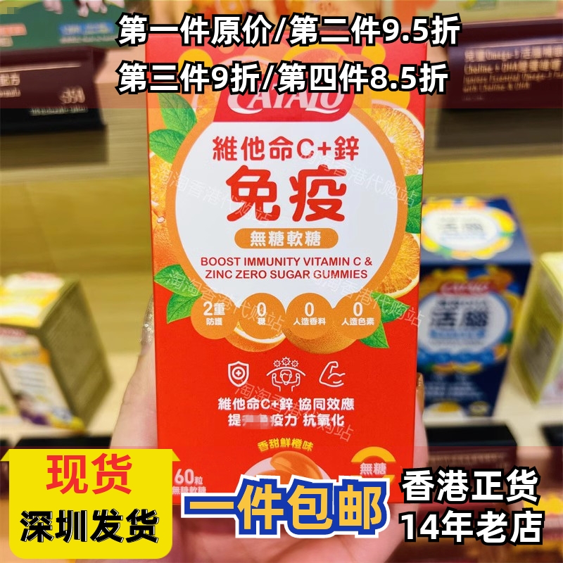 香港代购家得路维生素C+锌免疫无糖软糖60粒維他命C+鋅正品包邮