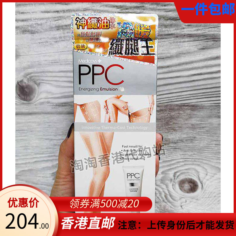 Hong Kong Mannings PPC Warm and cold slender legs King 130ml quality goodsin the Skin Care/Body/Essential oils , Aromatherapy essential oils , Essential Oil Blends  category - from Buy2taobao.com to provide professional Taobao agent buy service