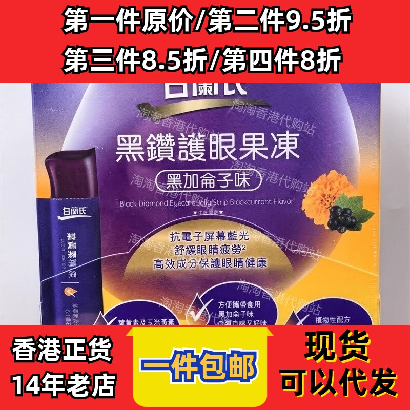 香港代购白兰氏黑钻护亮眼叶黄素玉米黄素果冻黑加仑味21正品包邮