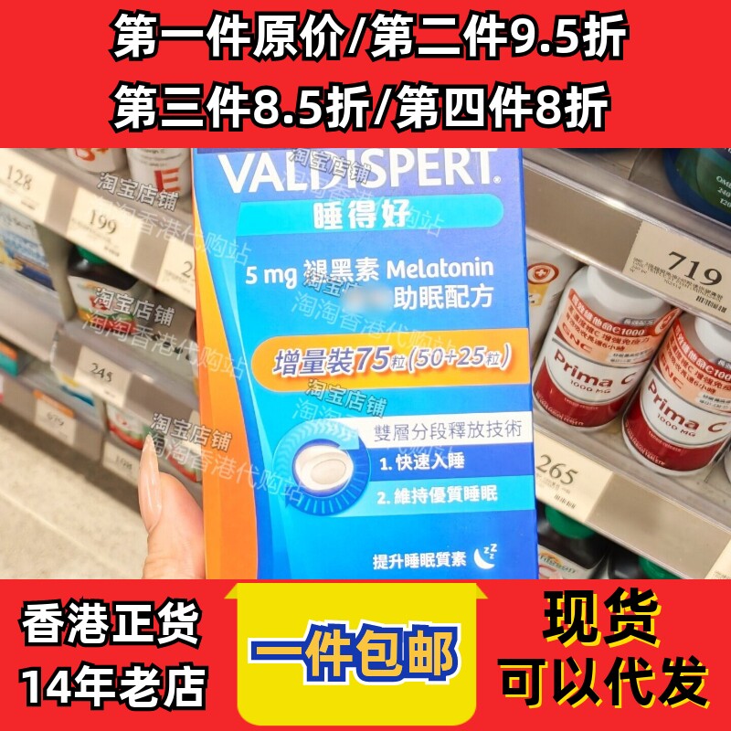 万宁睡得好长效配方5mg褪黑素