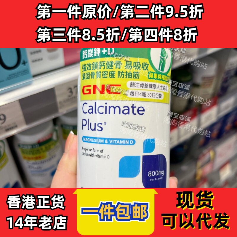 香港代购万宁GNC钙镁钾+D120粒维D助钙吸收补钙健骨现货正品包邮